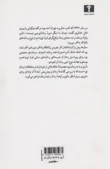 آری و نه به رمان نو